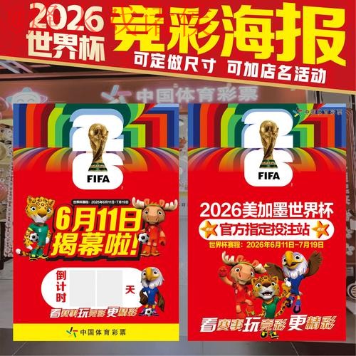 2026世界杯投注高清攻略与指南 2026世界杯投注高清攻略与指南