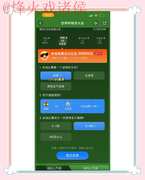 下载世界杯竞猜APP全站平台! 下载世界杯竞猜APP全站平台!